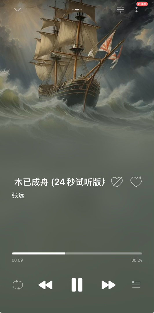 张远献唱逐玉插曲 的歌声一响，古风画卷瞬间在脑海里展开。《木已成舟》这歌名透着宿