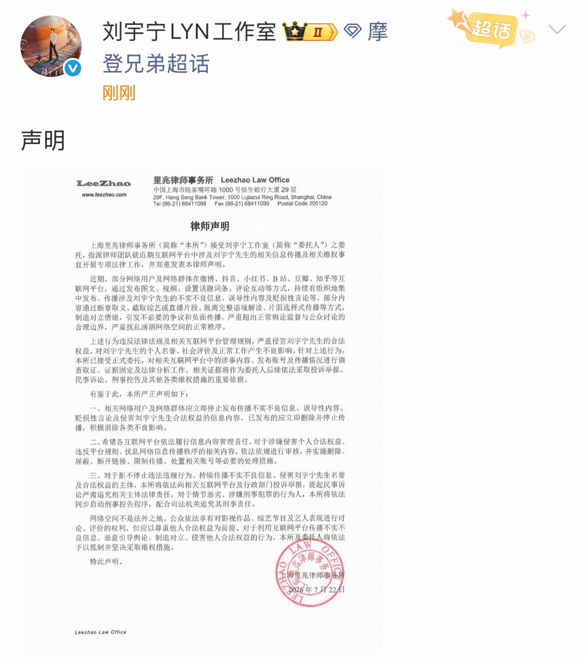 刘宇宁工作室发律师声明 人红是非多，刘宇宁工作室终于发文维权了！！摩登兄弟