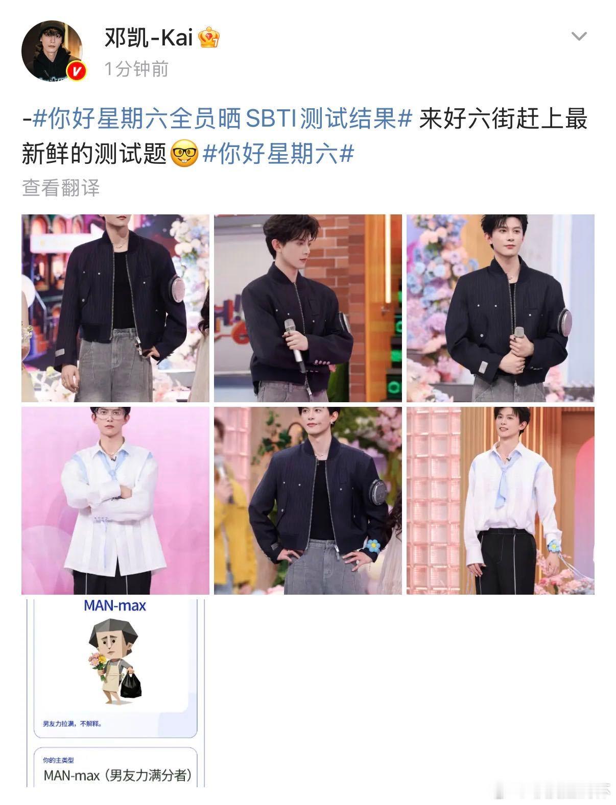 孔雪儿邓凯SBTI测试结果邓凯男友力满分者孔雪儿全能尤物 测试结果来了，雪儿全能