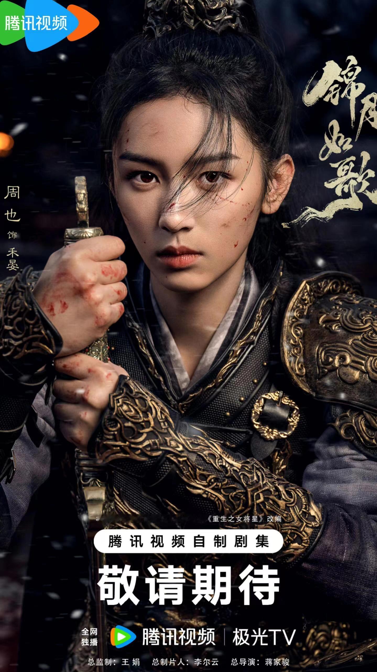 女将星和楚乔传同款姿势海报，周也的气势和眼神差了好多，真的复刻不了第二个赵丽颖 