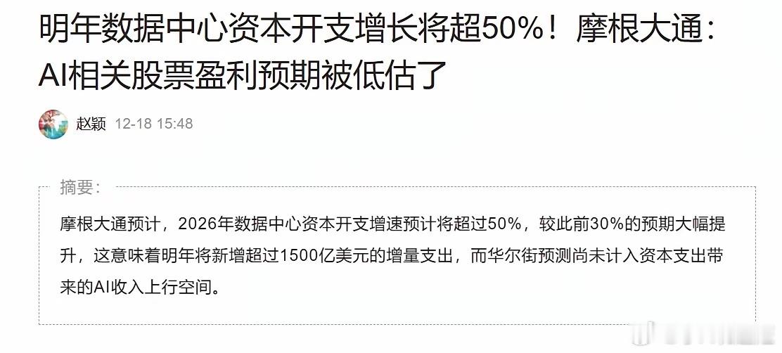 算力大跌后迎来了救命利好！摩根大通大幅上调明年AI资本支出增长幅度，港股尾盘科技