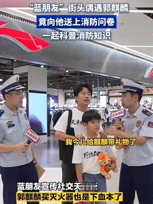 天津消防和郭麒麟互相“挖坑”？这波操作太逗了！  
都说消防宣传严肃认真，没想到