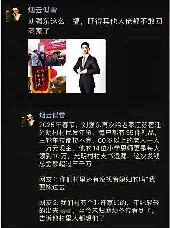 刘强东归乡，吓得其他大佬都不敢回老家了  