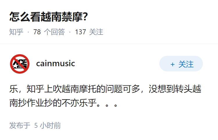 怎么看越南禁摩？