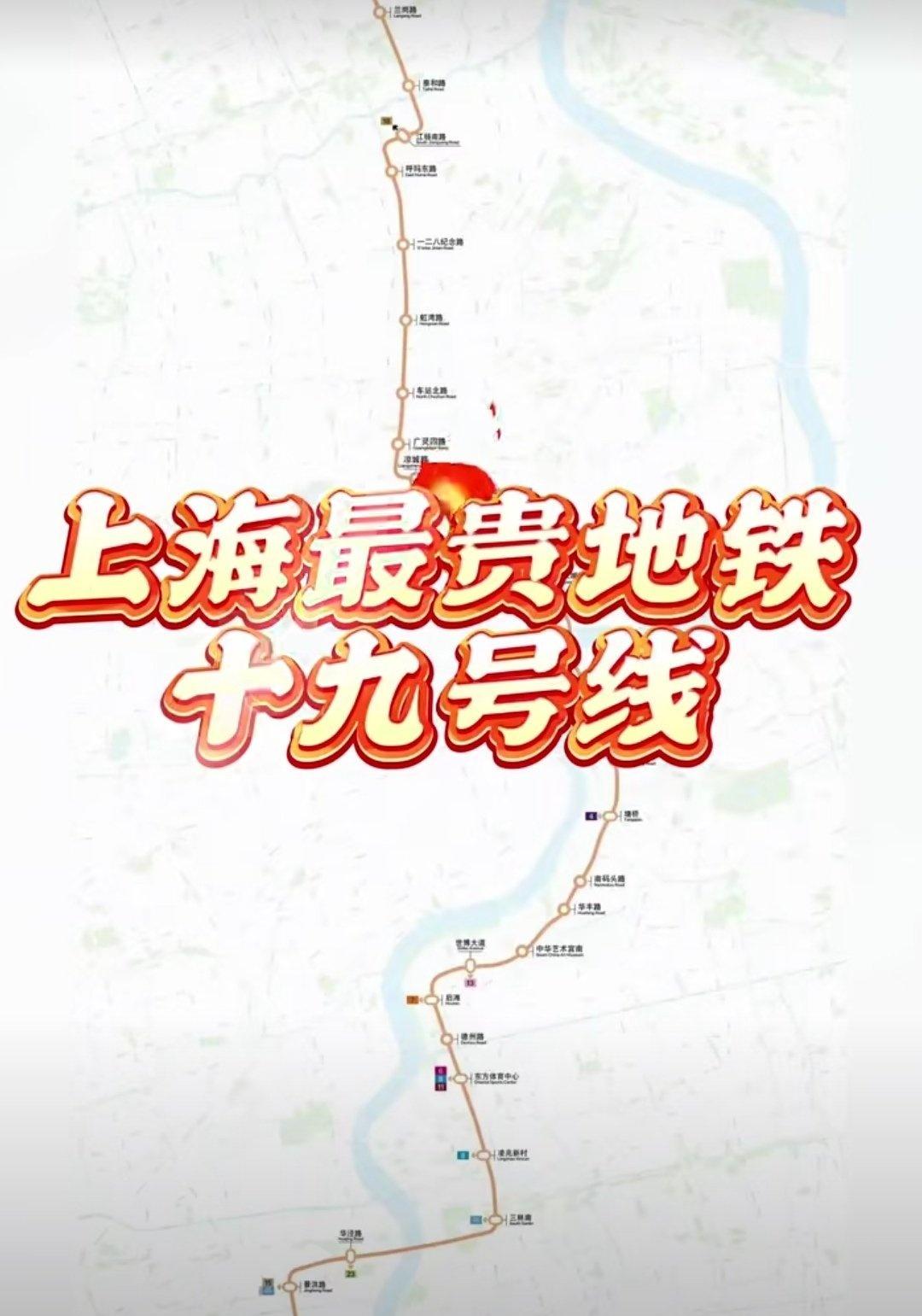 重磅❗️19号线分段开通时间曝光❗️途径谁家
上海轨交19号线设34座车站，其中