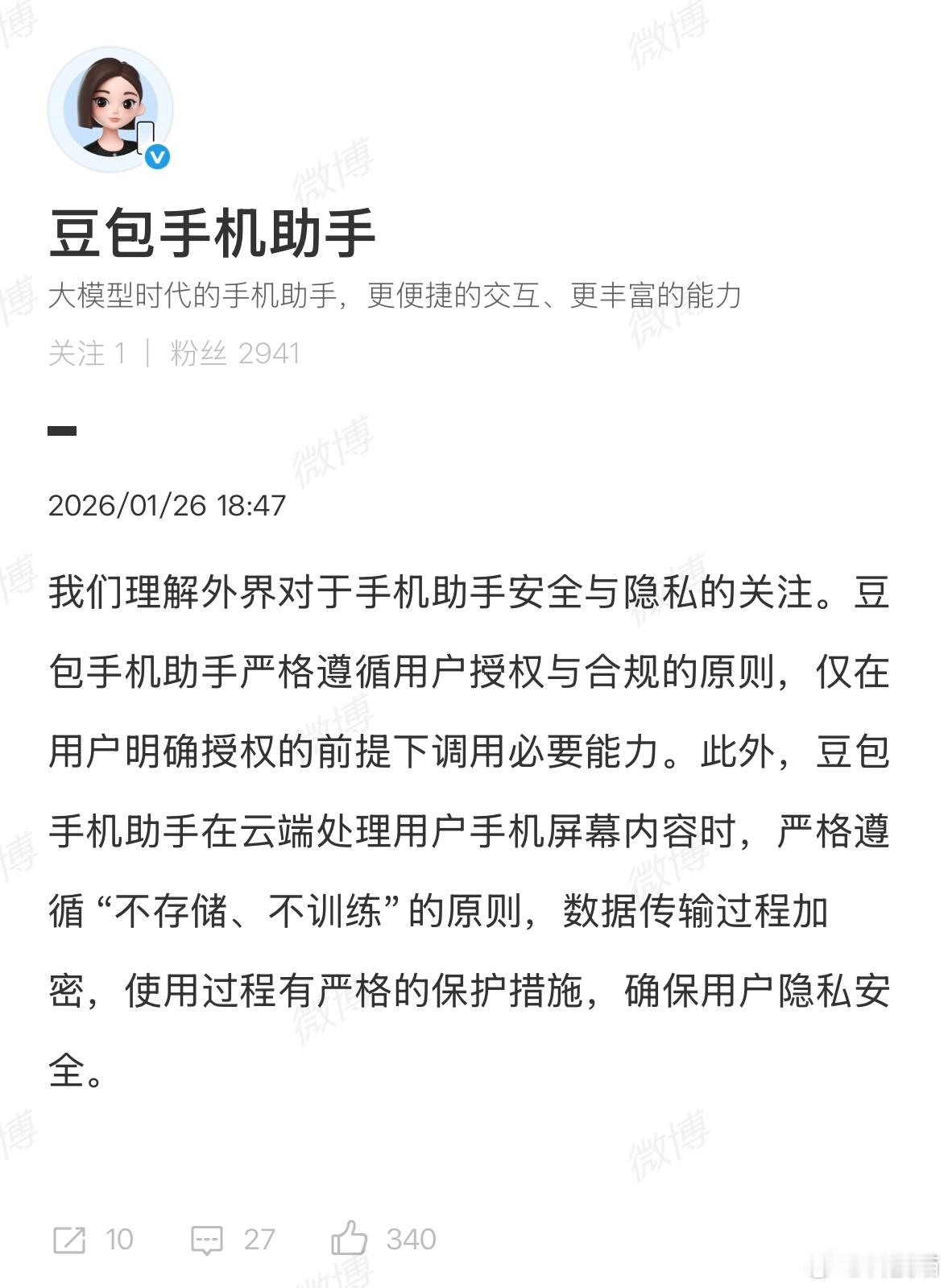 豆包手机助手处理内容不存储不训练前段时间，豆包手机助手火了一段时间，最近网上讨论
