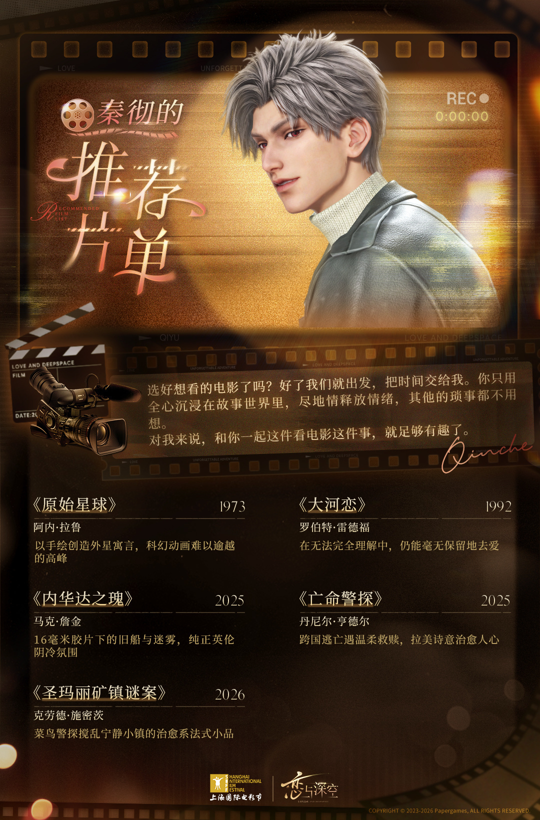 恋与深空上海国际电影节联动窝在老钱daddy怀里看电影真的好幸福