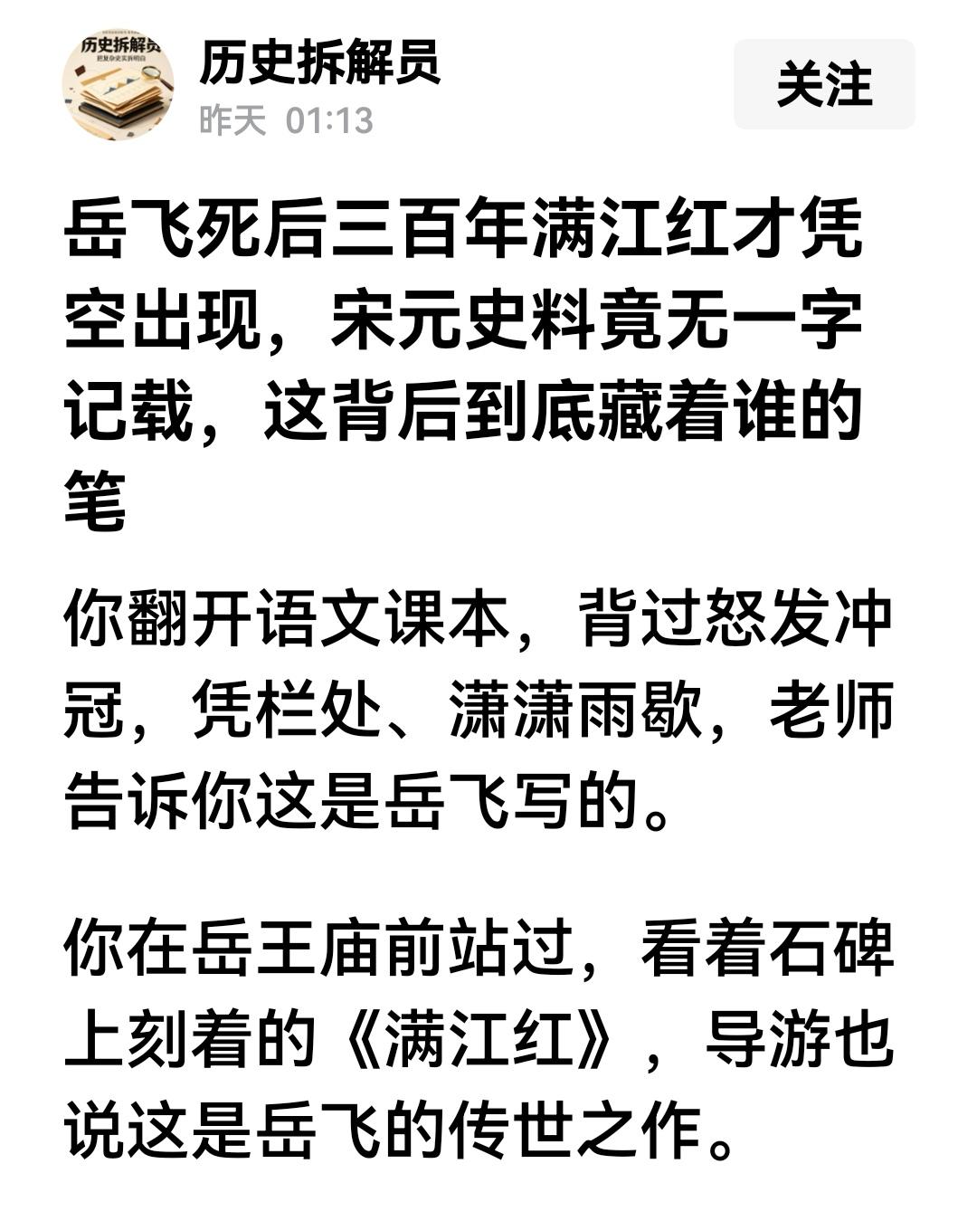 《满江红》已是岳飞的标配，说不是岳飞写的，老百姓都不能答应。