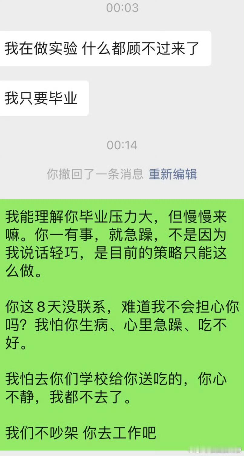 和研究生男朋友已经8天没联系 