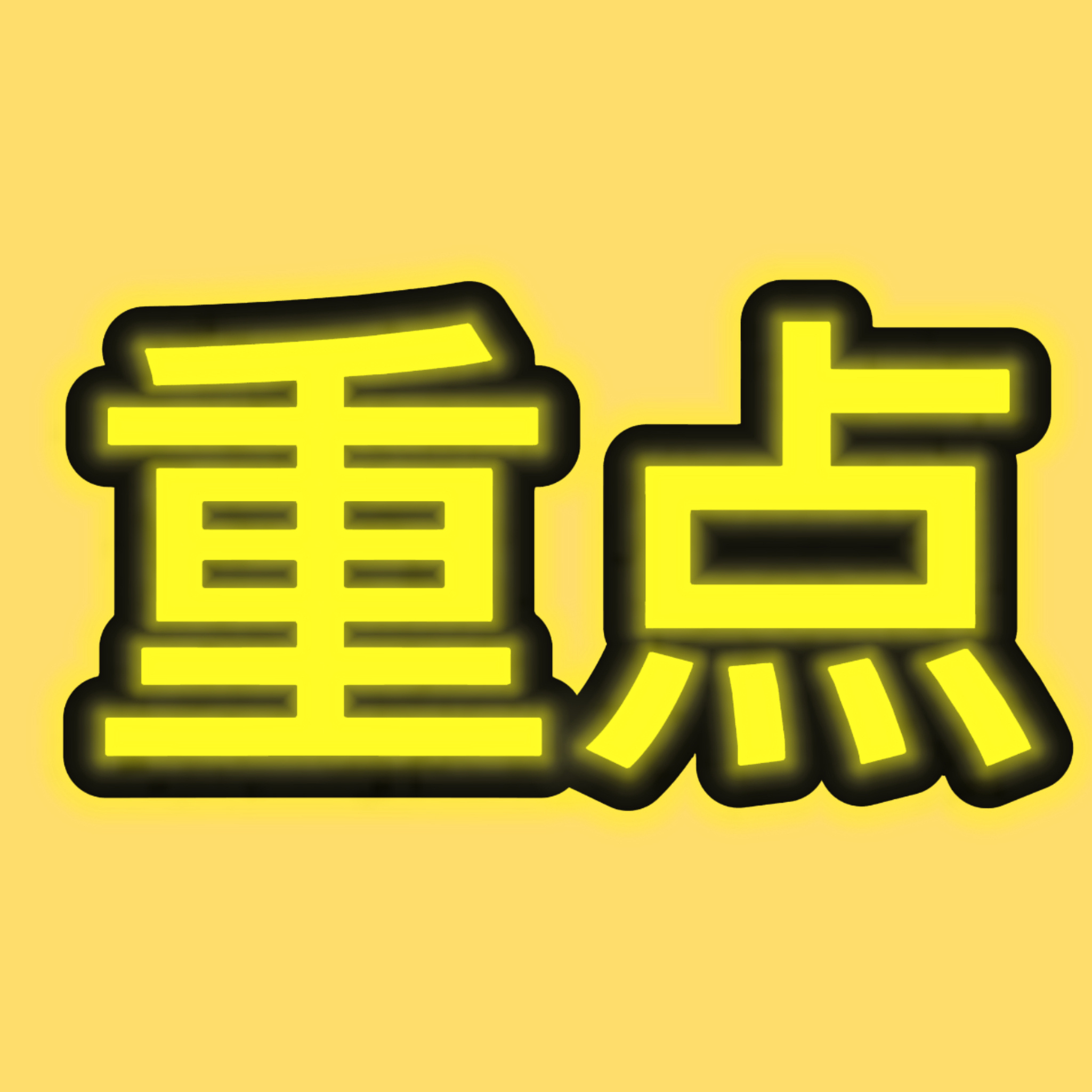 时代少年团演唱会收官场官宣 1️⃣检查自己高会有没有过期，没开高会现在开，有高会