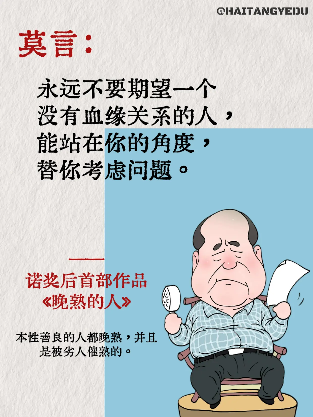 莫言用一本书告诉我们，人这辈子95%的事情都是无法掌控的，你能做的只有...