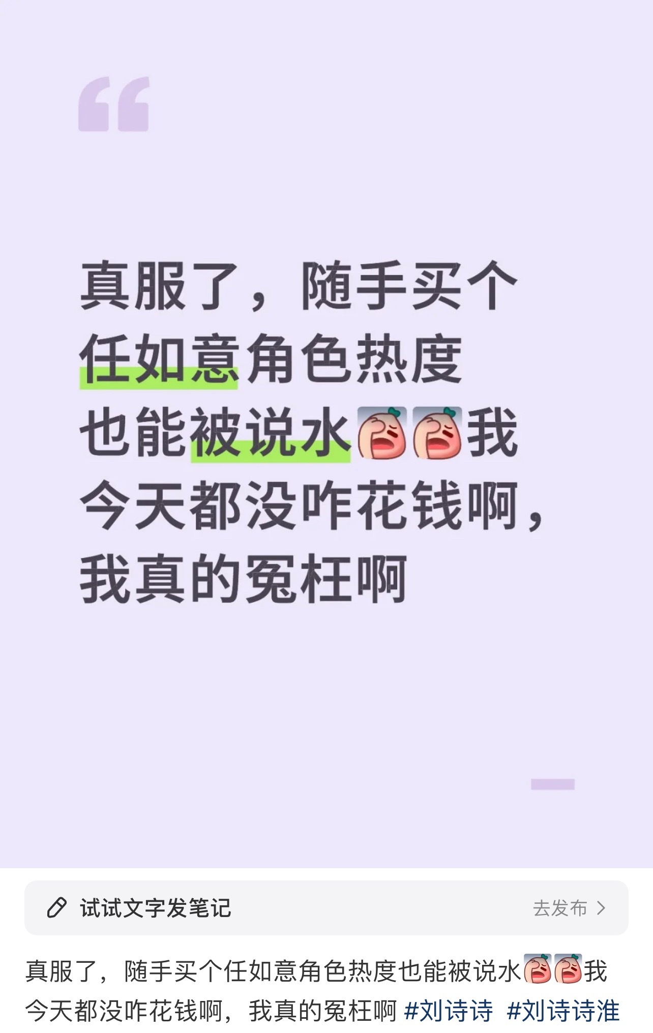 一念关山 刘诗诗角色热°破2亿，被雨凝粉zy水❓这只是姐粉每天顺手buy buy