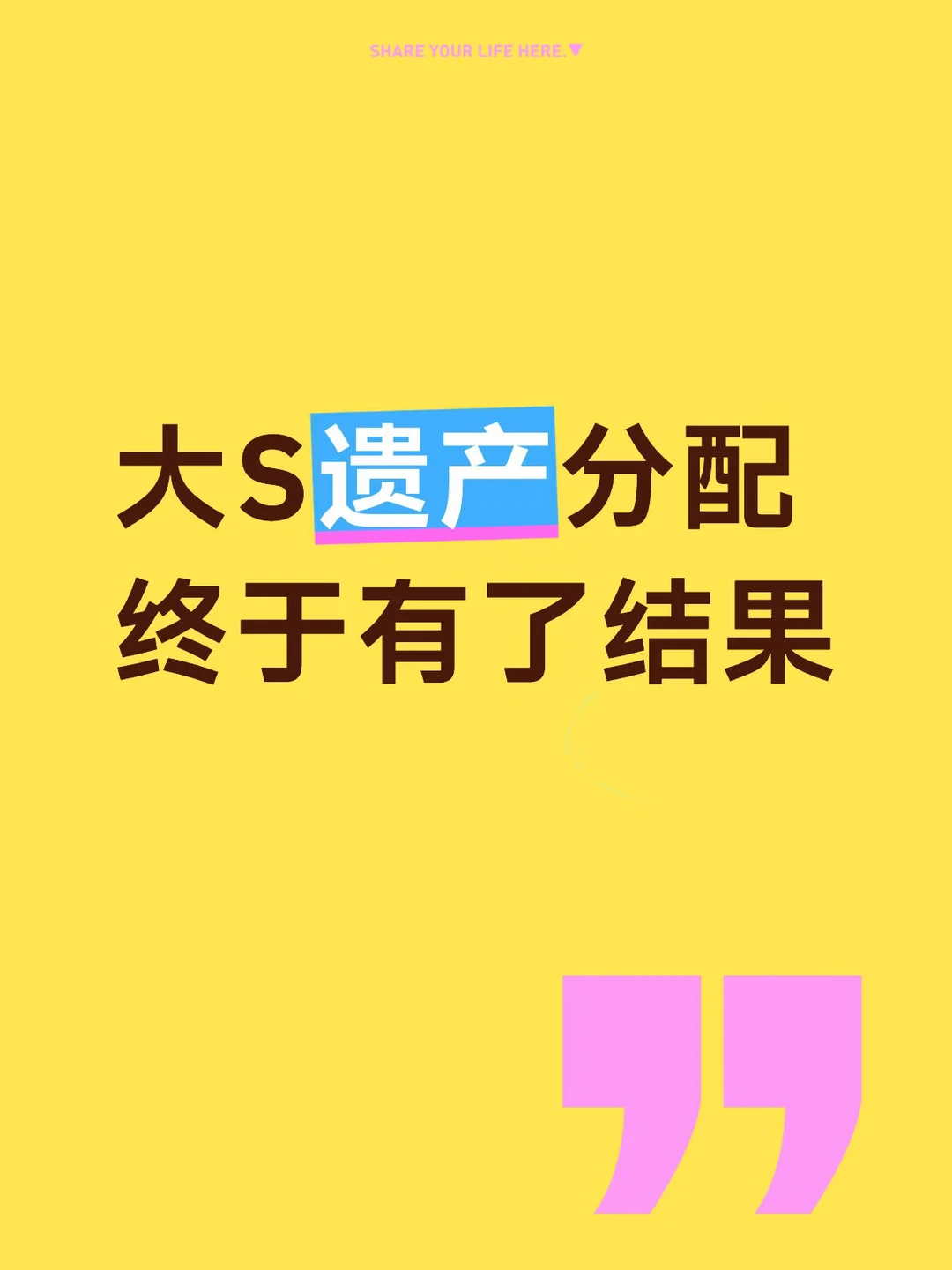 按台湾省规定，大S两个未成年子女与配偶具俊晔同为第一顺位继承人，各分得...
