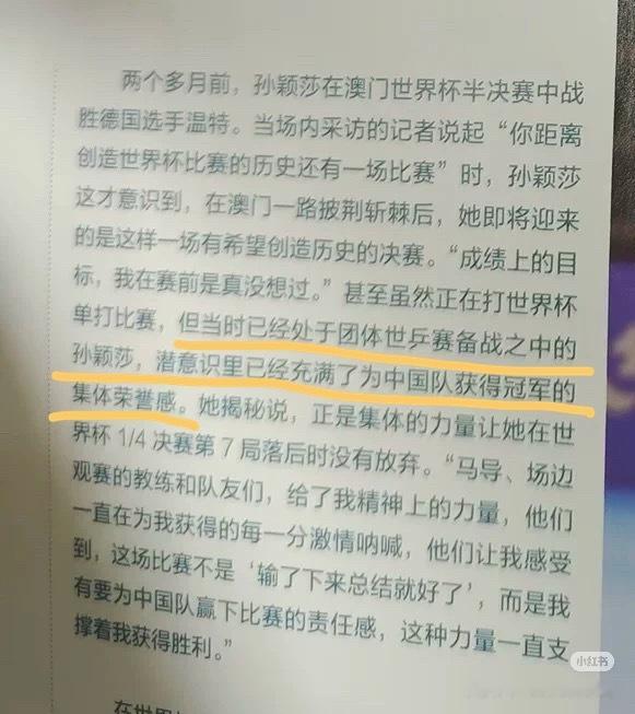 看来世界杯和汉娜高达那场真是很独特的一场比赛，是颖莎把个人荣誉融入集体荣誉中的一