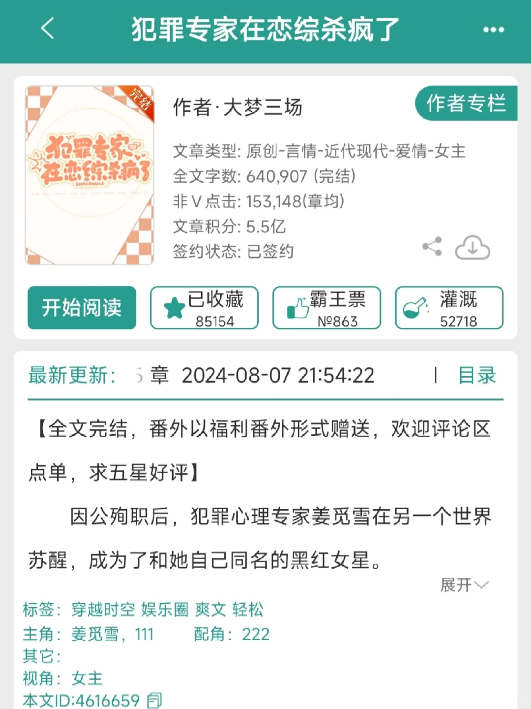 推文《犯罪专家在恋综杀疯了》6.9