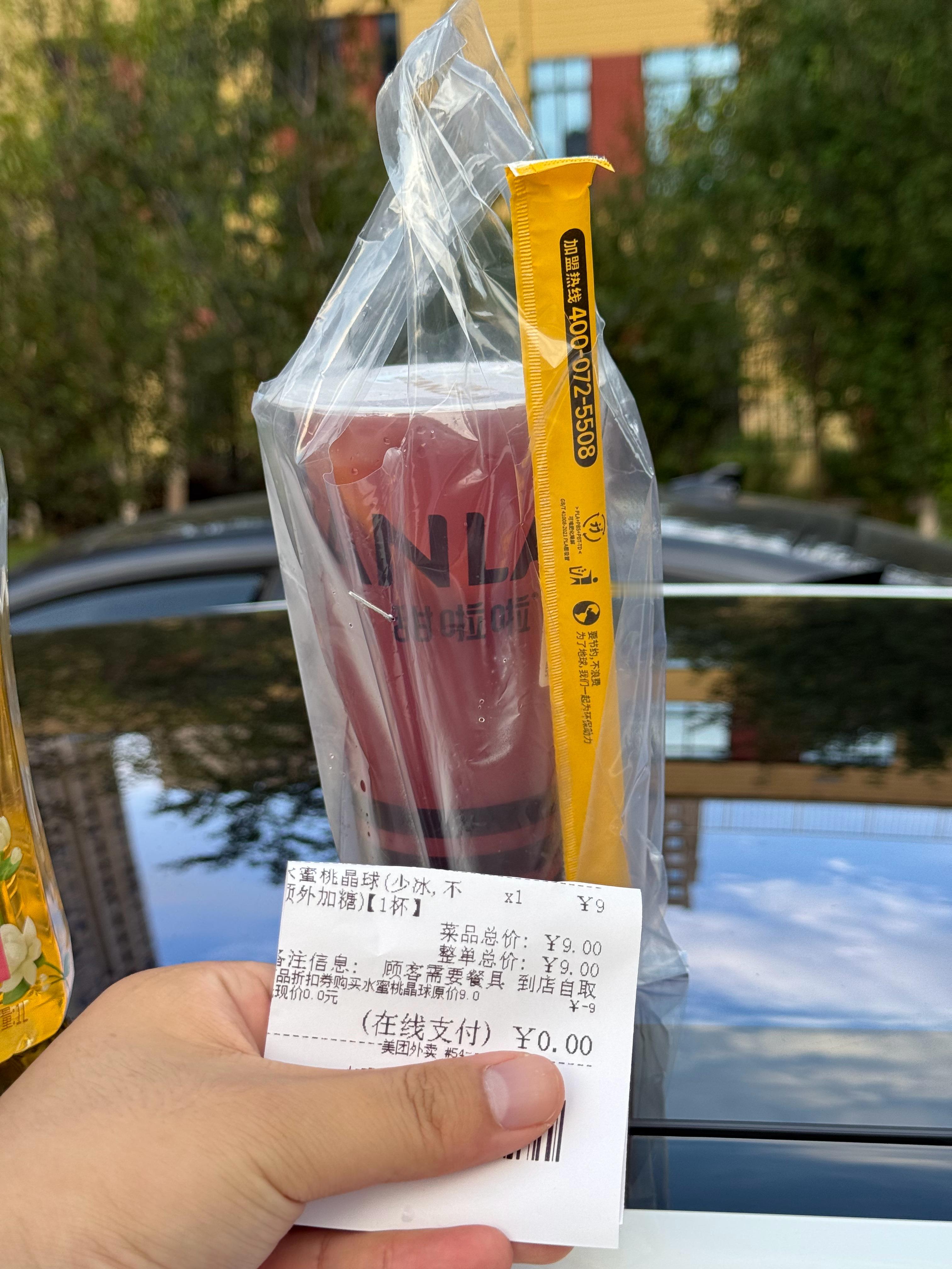免费奶茶来了，我的参战成果[举手] ​​​