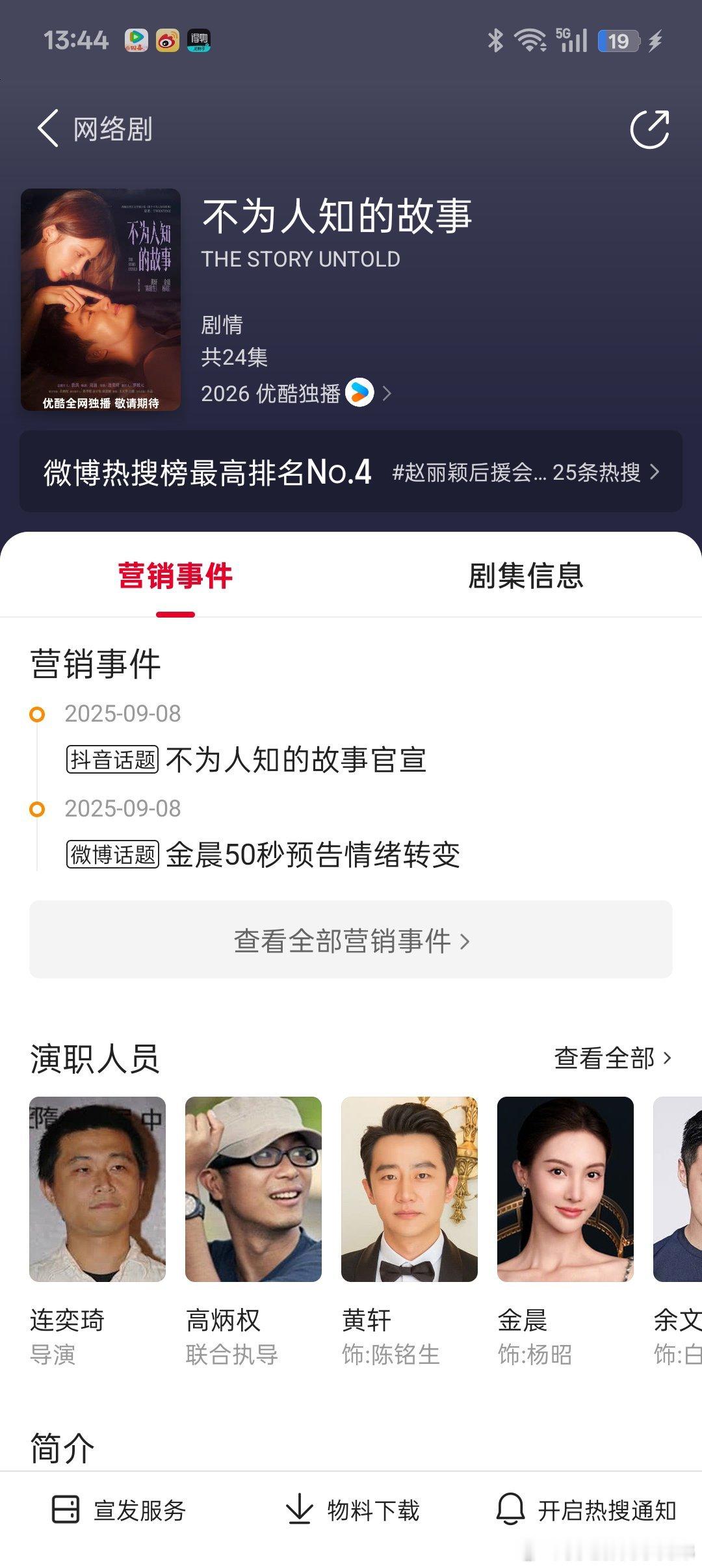 金晨三部女主待播剧曝金晨肇事逃逸这咋整 