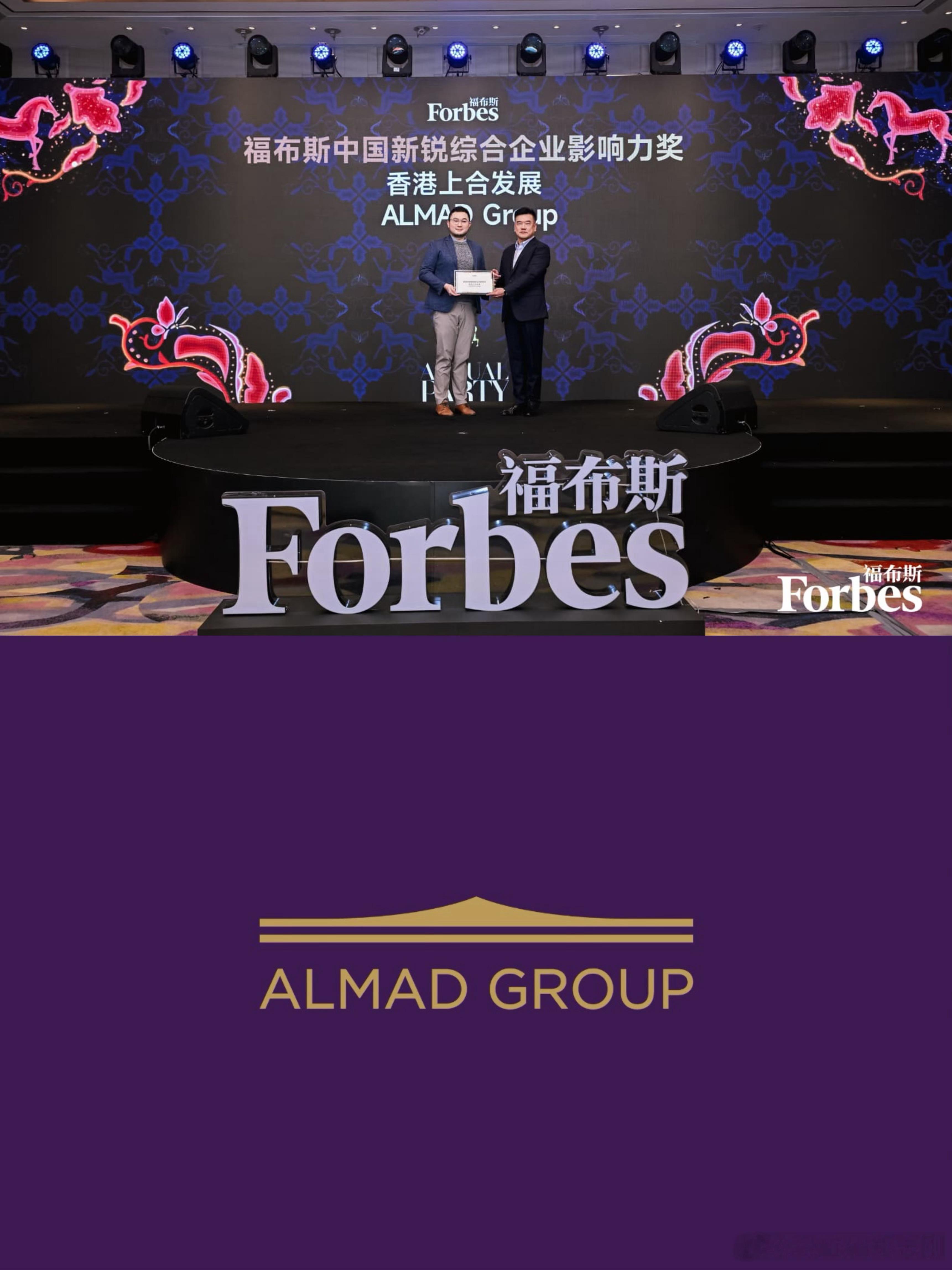 集团里程碑：香港上合发展 (ALMAD Group) 荣获福布斯中国颁发 “新锐