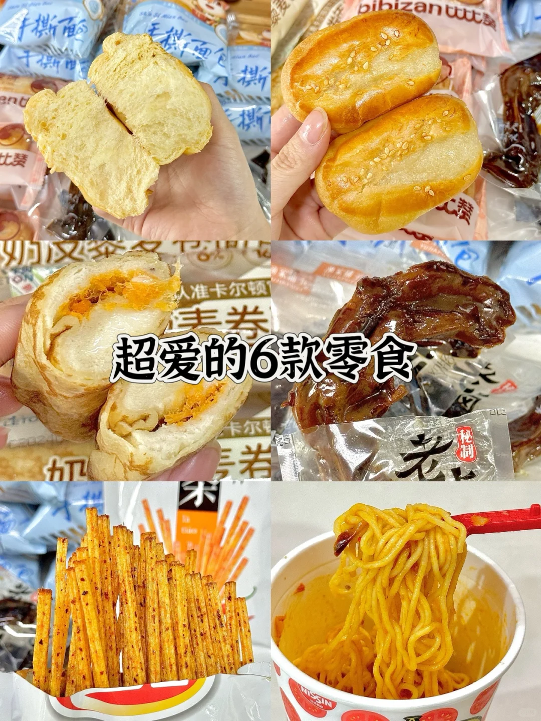 把工资都炫嘴里了！分享近期爱吃的6款零食