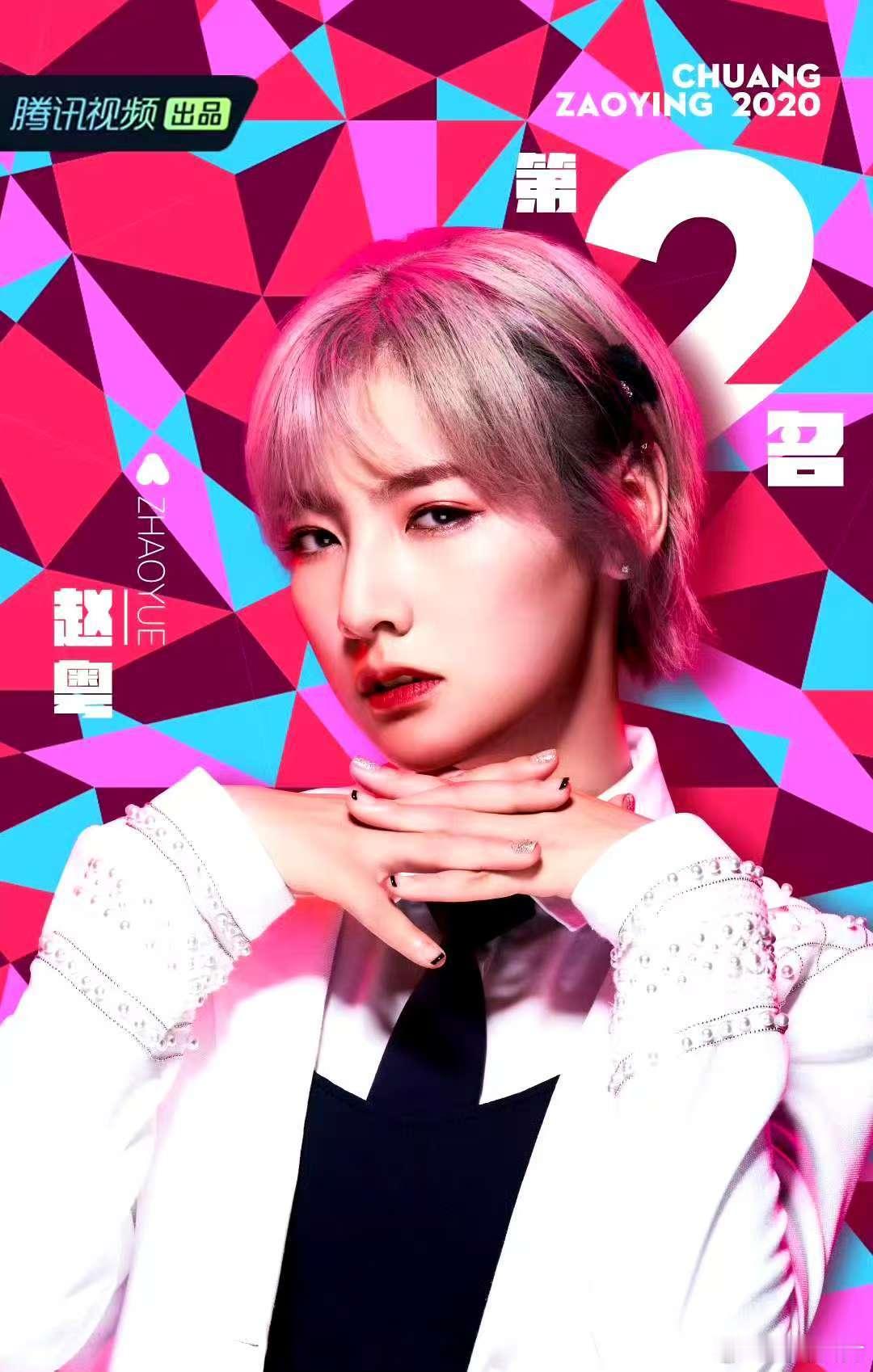 马上要看到创系六代同堂了i创狂喜！创亚2成团夜，孟美岐、赵粤等五代齐聚。众多选手