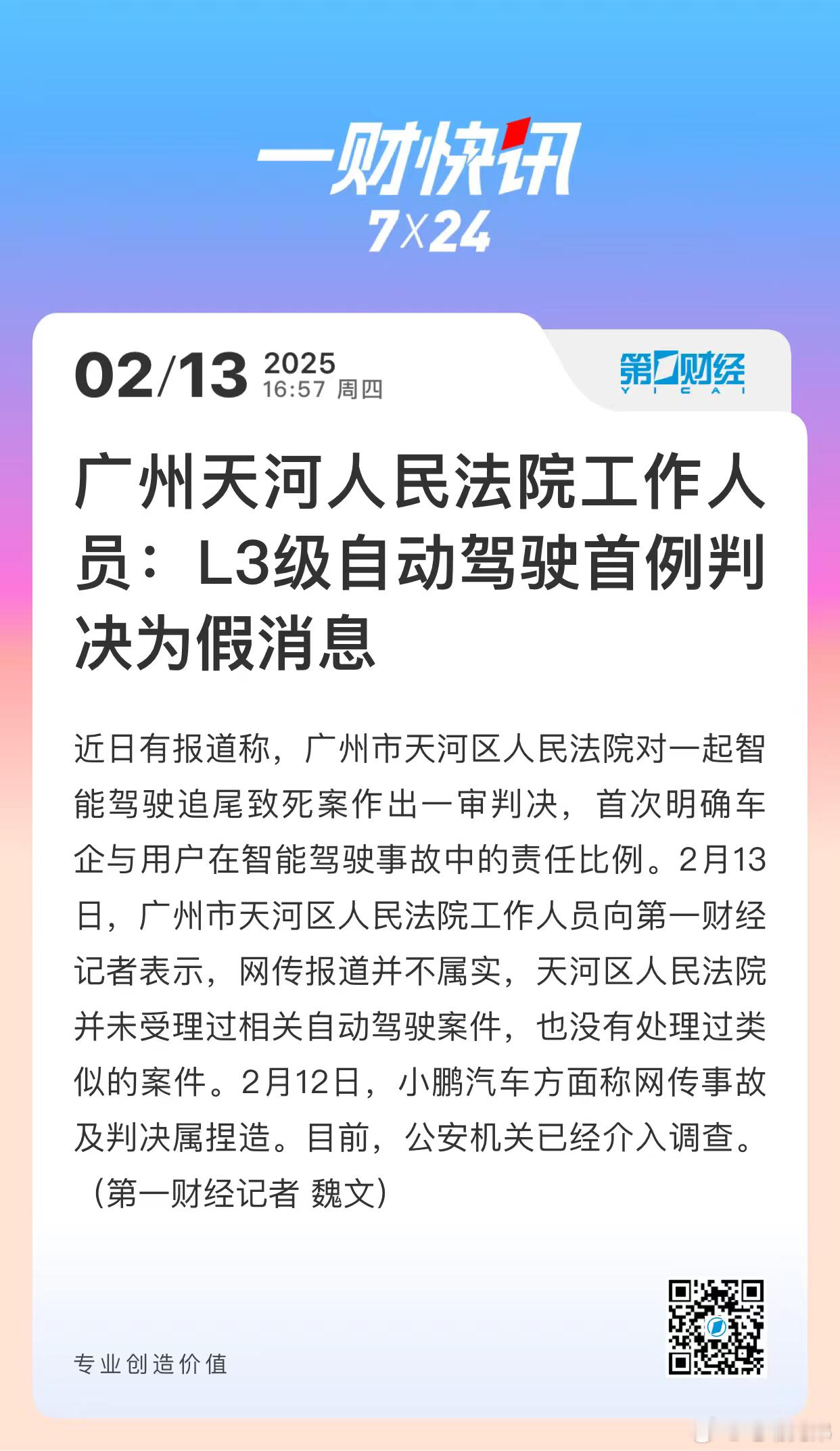 广州天河法院都出来辟谣了，传播量太大了。 