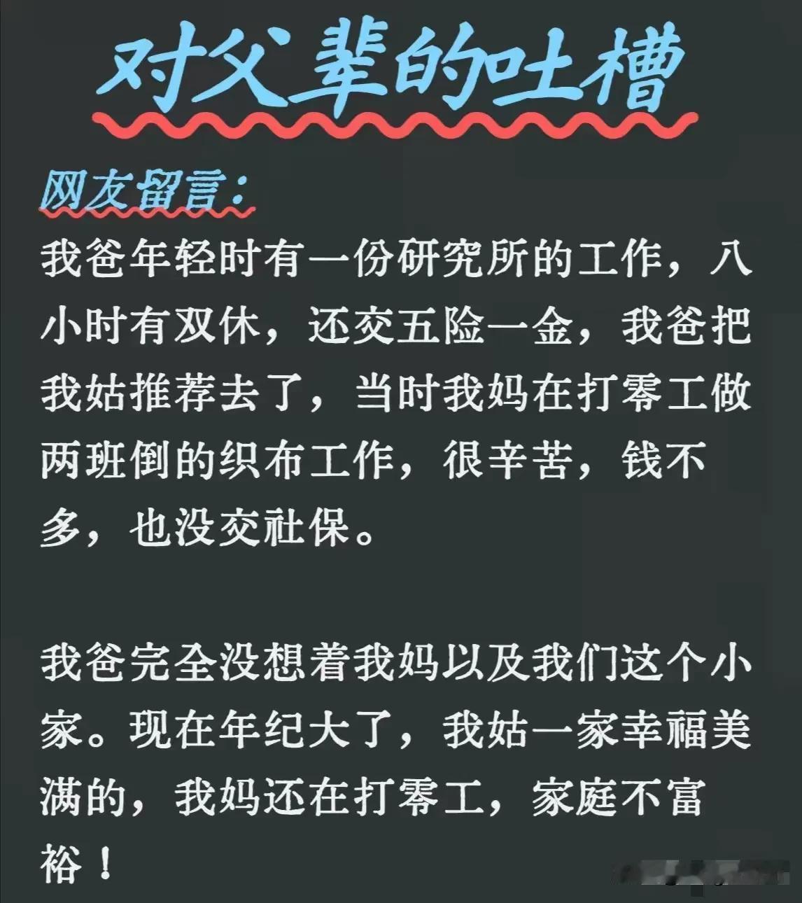 这个帖子写的不知是不是真的。反正以前老辈人顾及自己原生家庭，很多都到了变态的程度