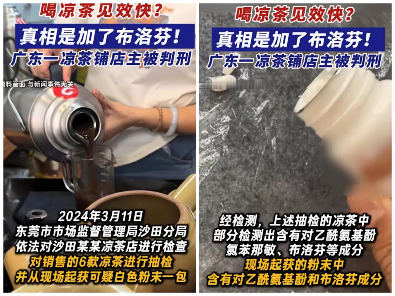 看到凉茶里加有布洛芬是真的后怕！
广东凉茶，属地方特色，由于广东地区的湿热天气，