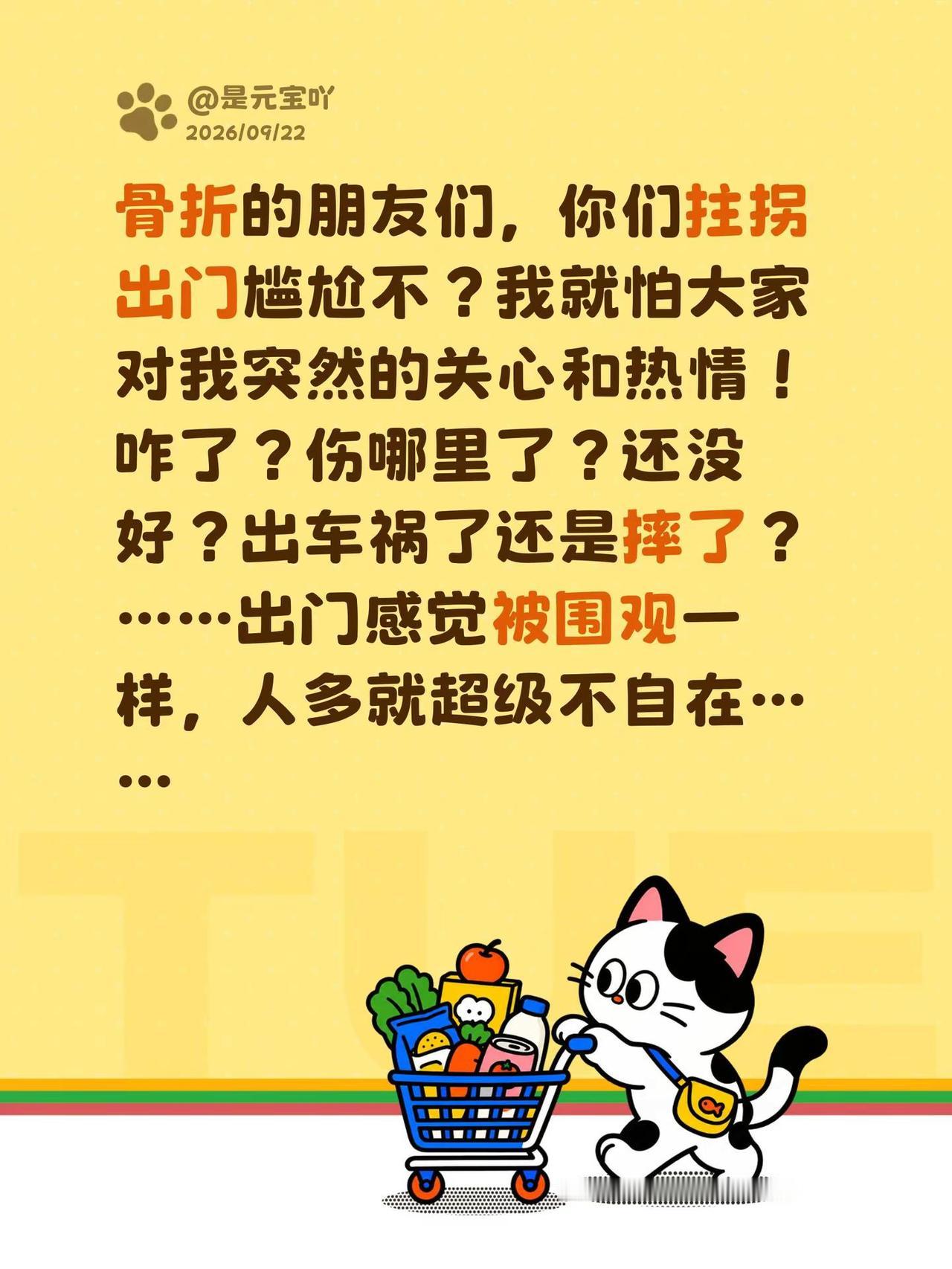 骨折的朋友们，你们拄拐出门尴尬不？我就怕大家对我突然的关心和热情！咋了？伤哪里了