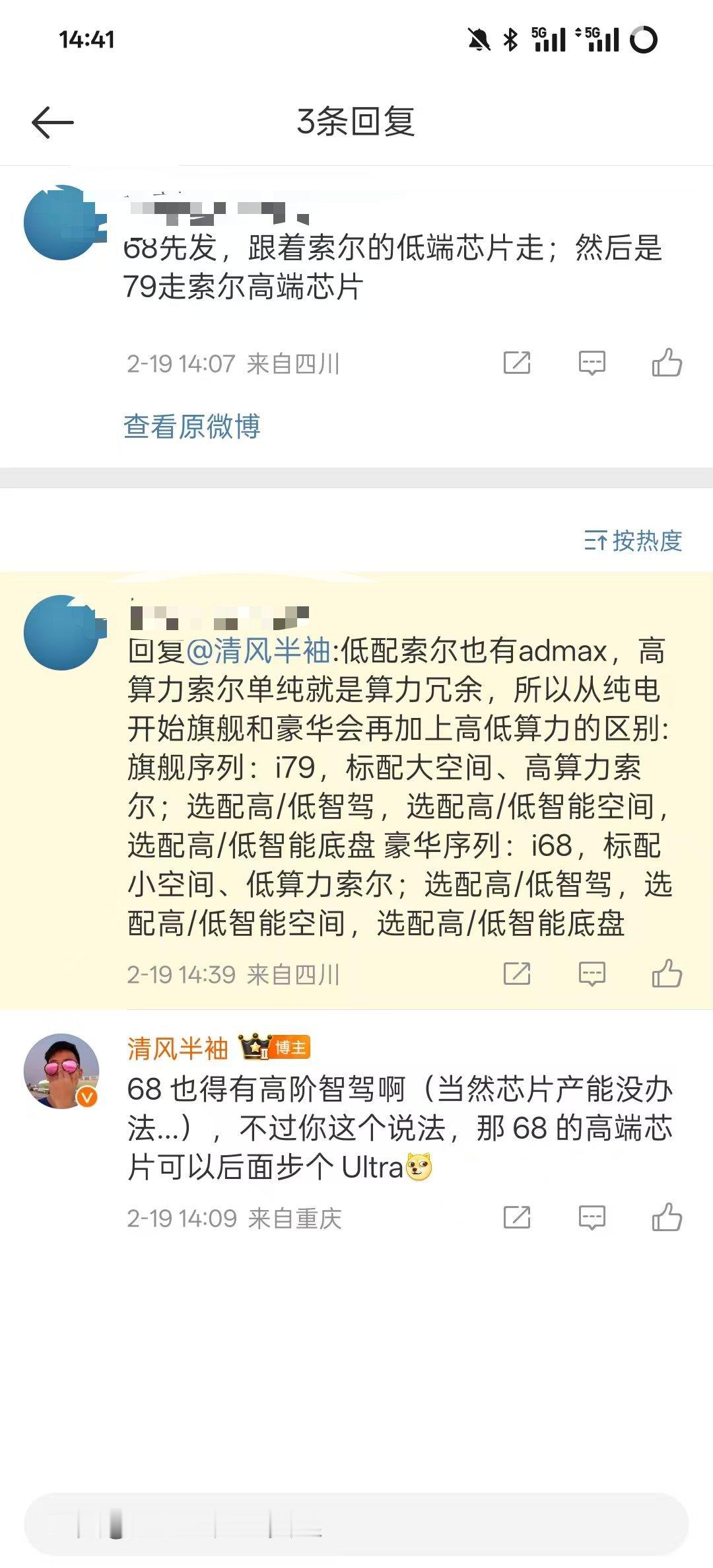 根据这个网友的推测或者是爆料？（他说完就删了，说座位的配置不确定）[笑cry]理