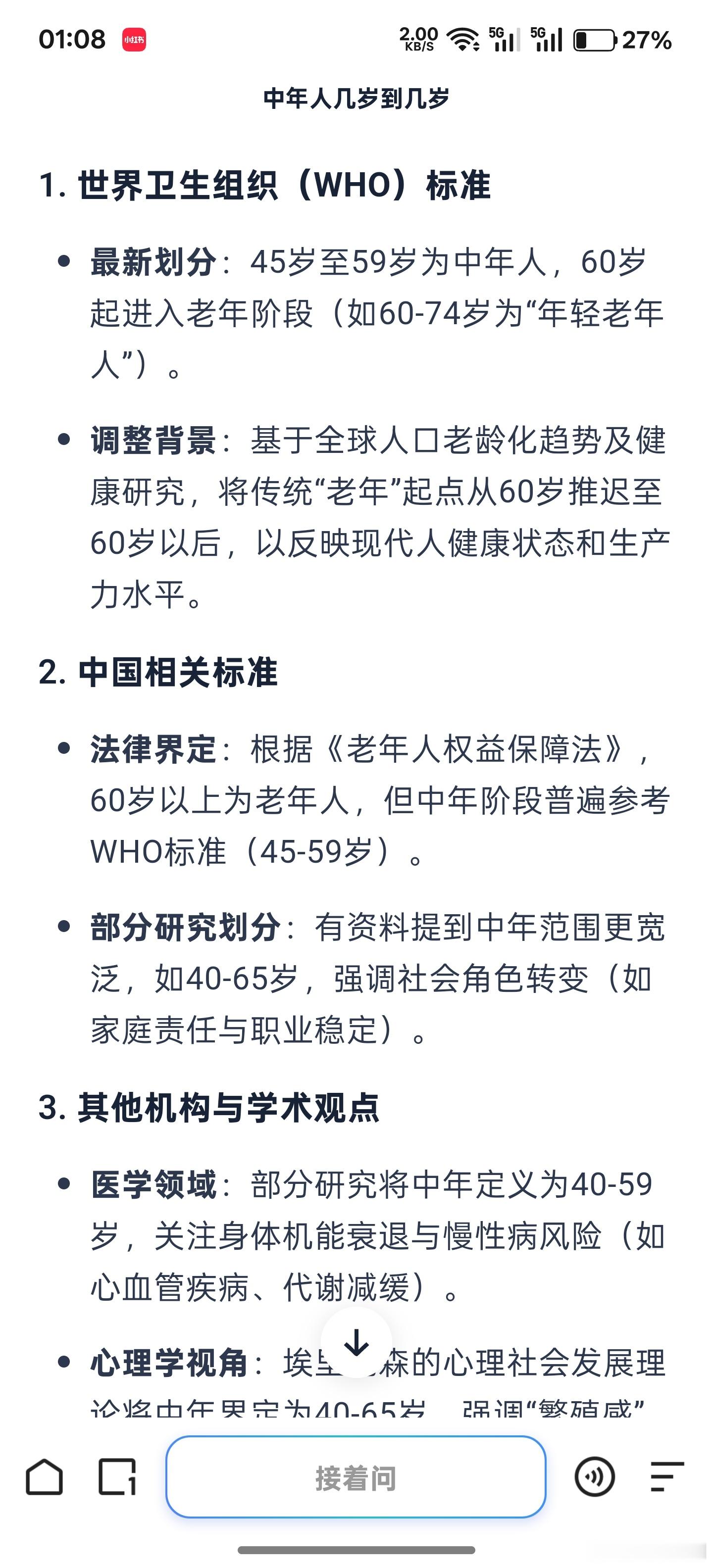 【闲聊】[柯基]大家觉得现在几岁叫中年人？ ​​​