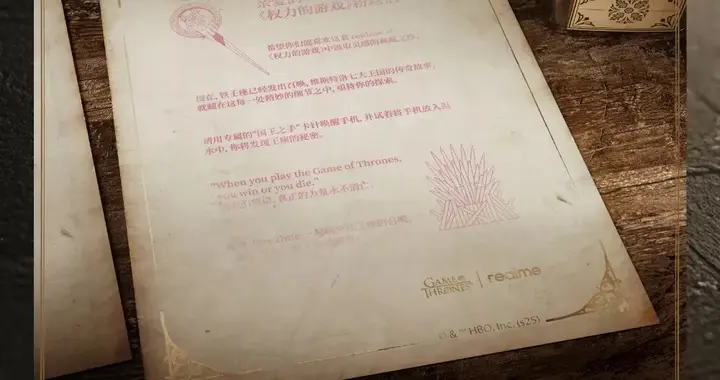 真我《权力的游戏》联名再曝细节，后续新机待发布