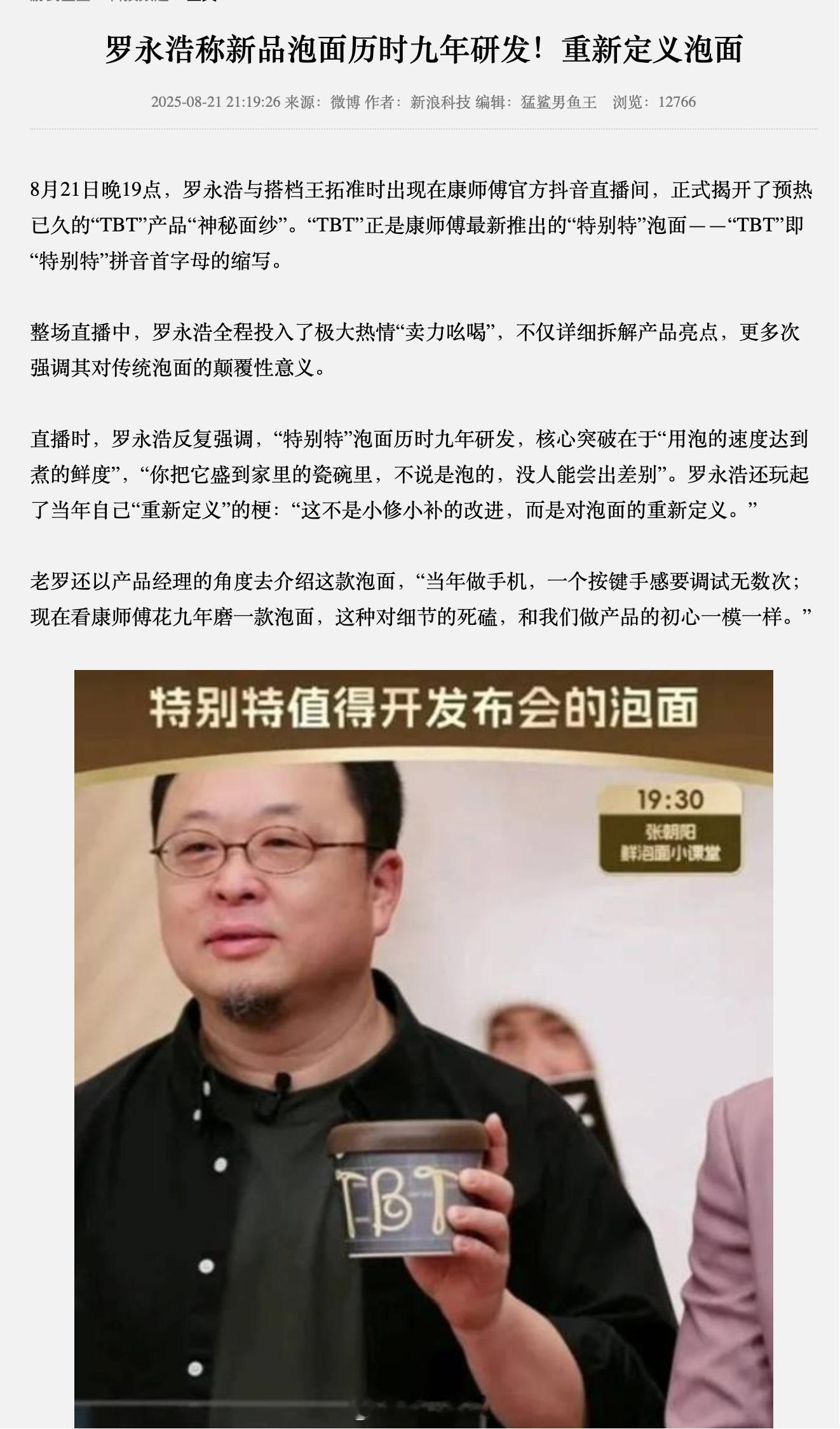 “历时九年研发”“对传统泡面的颠覆性意义”“对泡面的重新定义”有那么神奇吗？[d