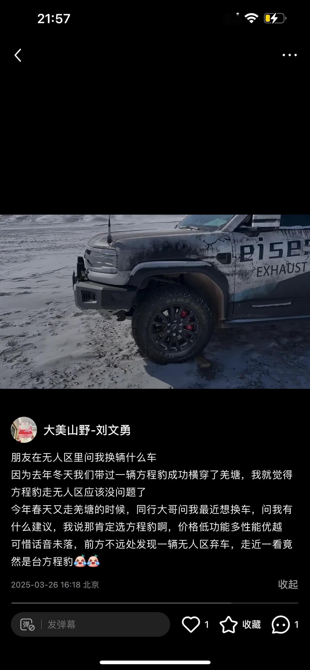 有些国产新能源汽车品牌是不是过于敏感了呢？
去年冬天我们带一辆动物国产越野车成功