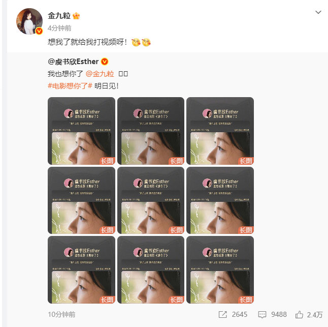 金靖想我了就给我打视频虞书欣金靖回应虞书欣包场 金靖想我了就给我打视频虞书欣 