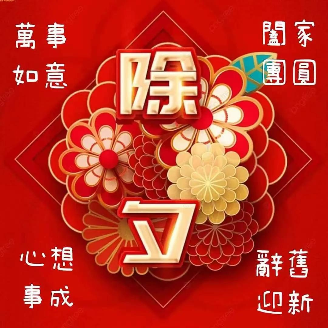 有没人觉得今年的除夕好像来得特别快，感觉刚结束工作就过年了[捂脸]这推迟放假一天