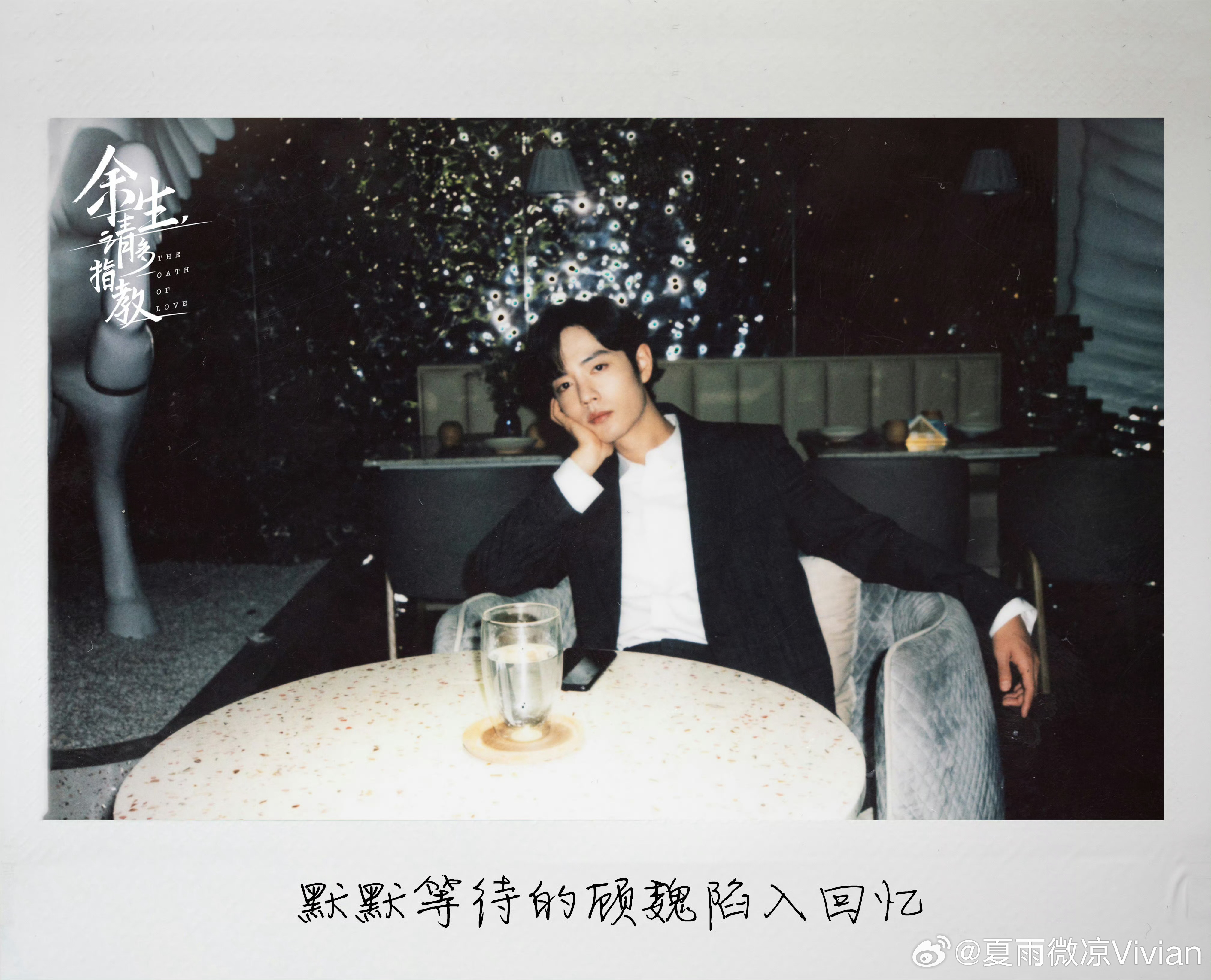 杨紫肖战余生请多指教拍立得余生请多指教拍立得时刻 电视剧拍立得鼻祖，也是电视剧结