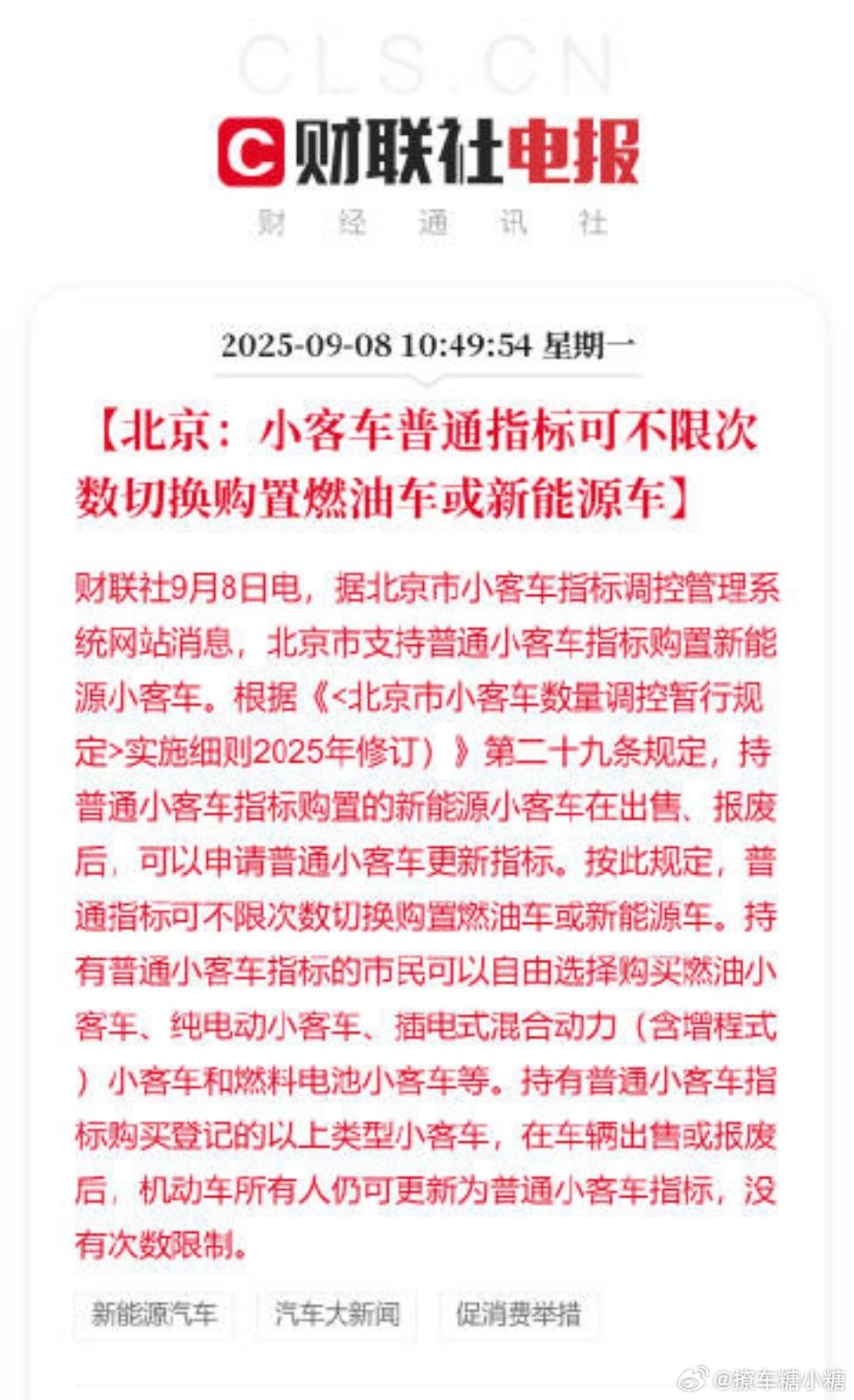 北京小客车普通指标可不限次数油电切换大V聊车 北京这次是带头做超一线城市的限号变