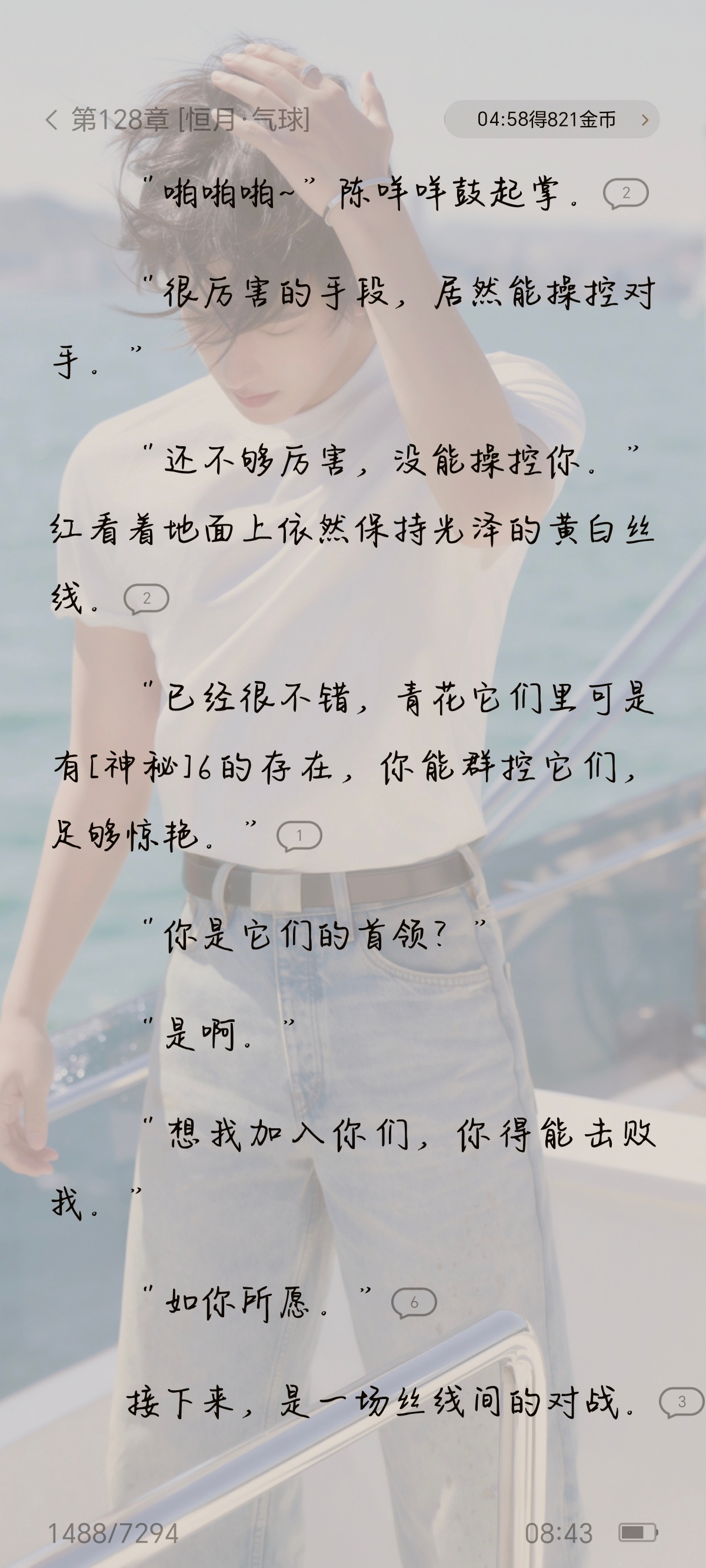 杨洋因为主角的名字而看了一本书别说，老有代入感了