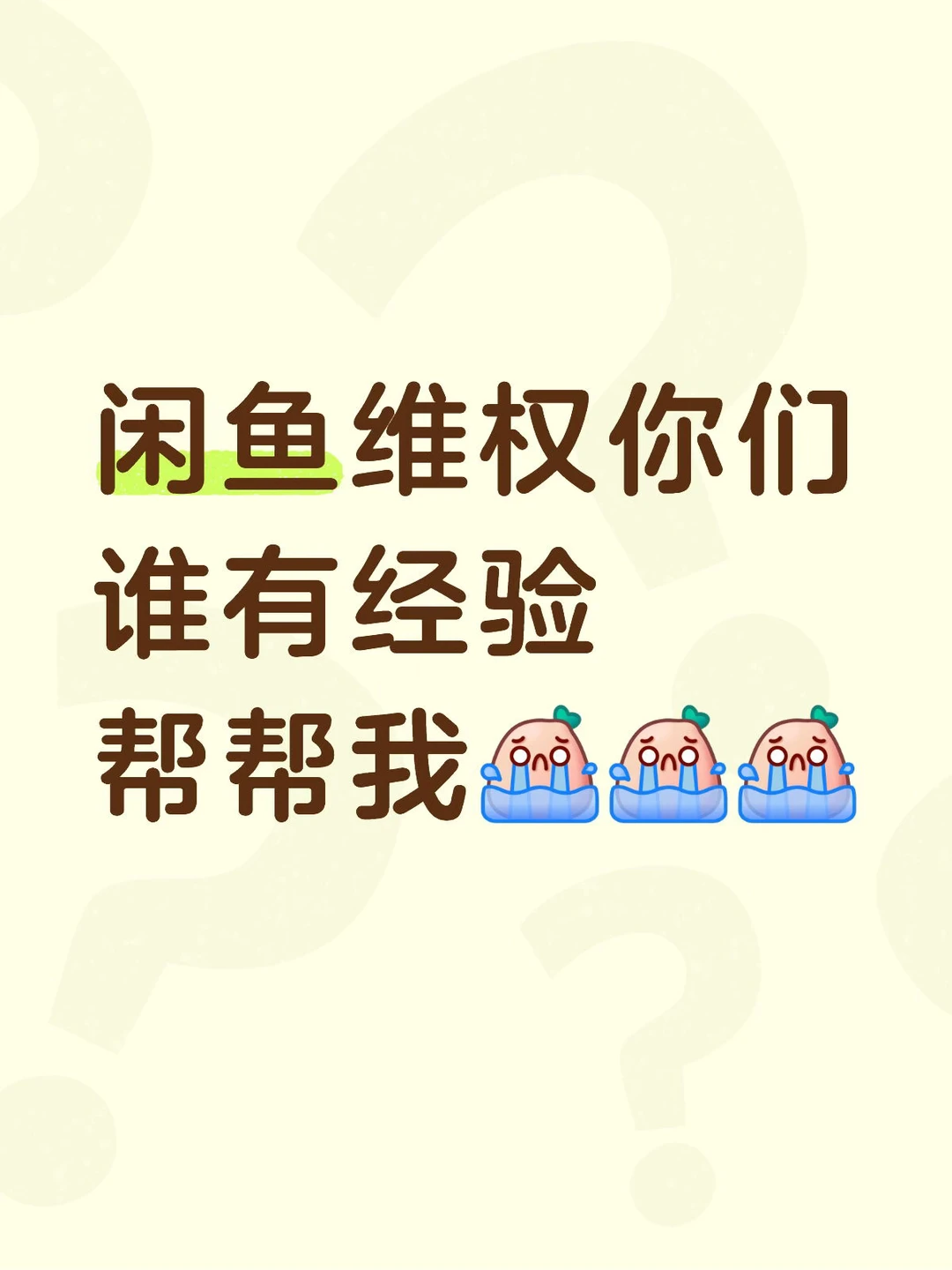 一口老血！我非常理解你想赚钱 但要取财有道