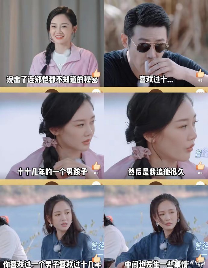 苗苗在一档综艺节目中说出郑恺都不知道的天大的秘密：她说她曾经喜欢了男孩子十几年，