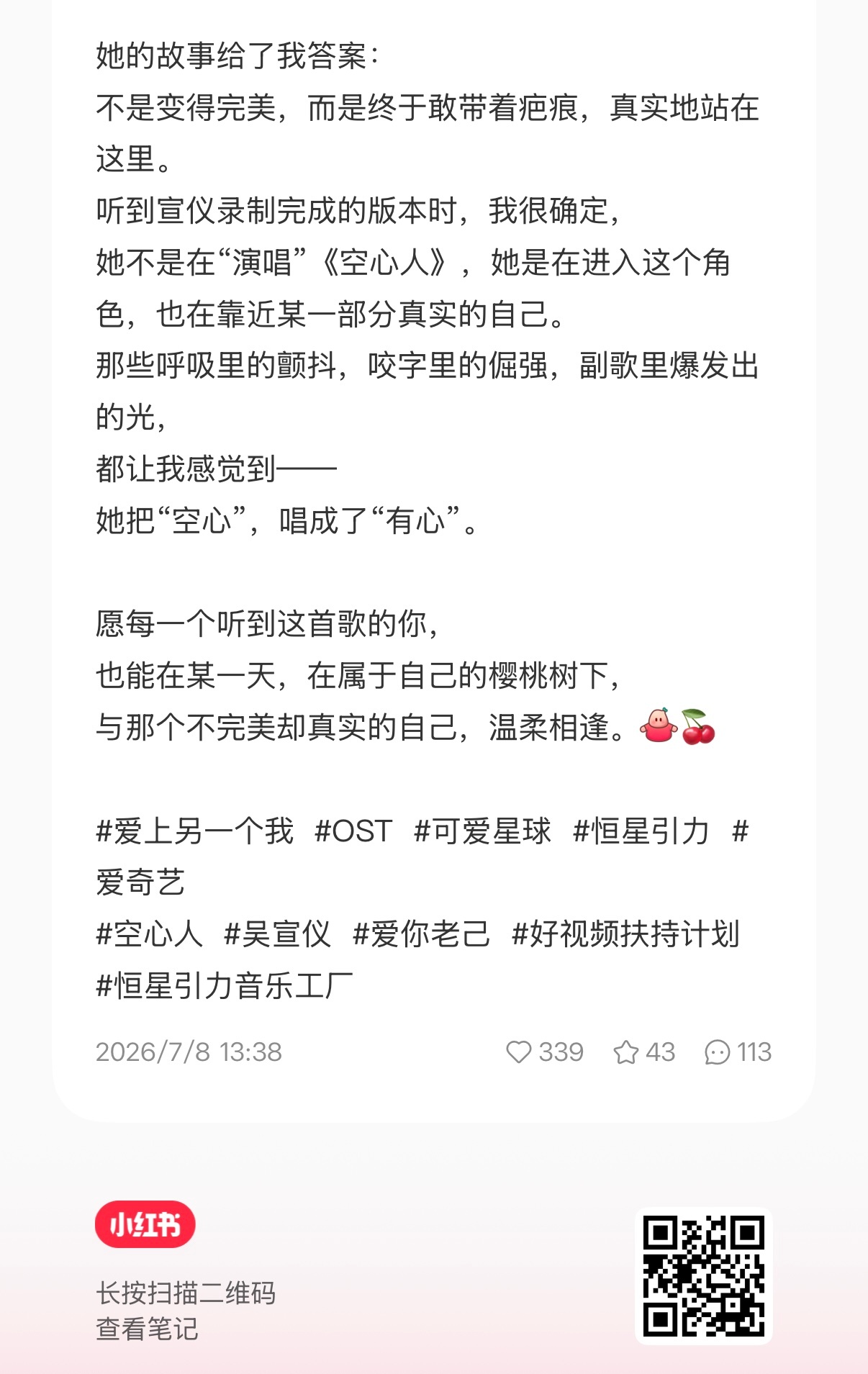 栩栩你很会写哦歌词也很贴宣宣本人吴宣仪爱上另一个我 wxy吴宣仪叶星星