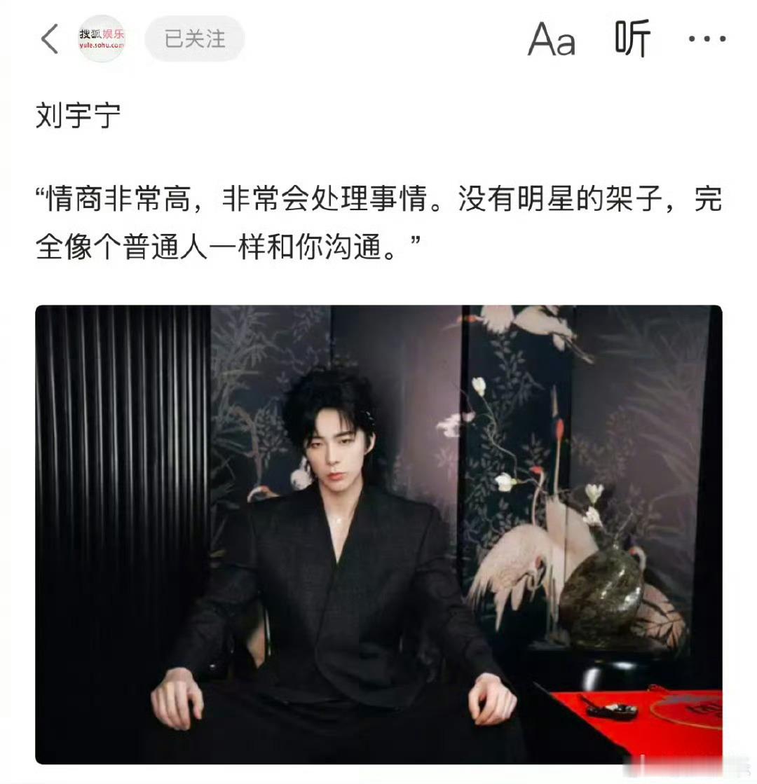 刘宇宁向来都是真诚待人，业务能力强，执行能力强，沟通能力强，情商相当高，合作过的