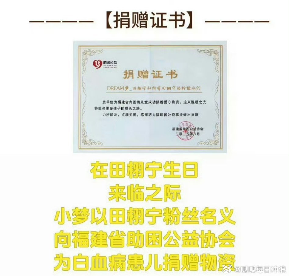 田栩宁粉丝给白血病小朋友们捐赠物资，好有意义的生日应援！田栩宁粉丝真的一直在公益