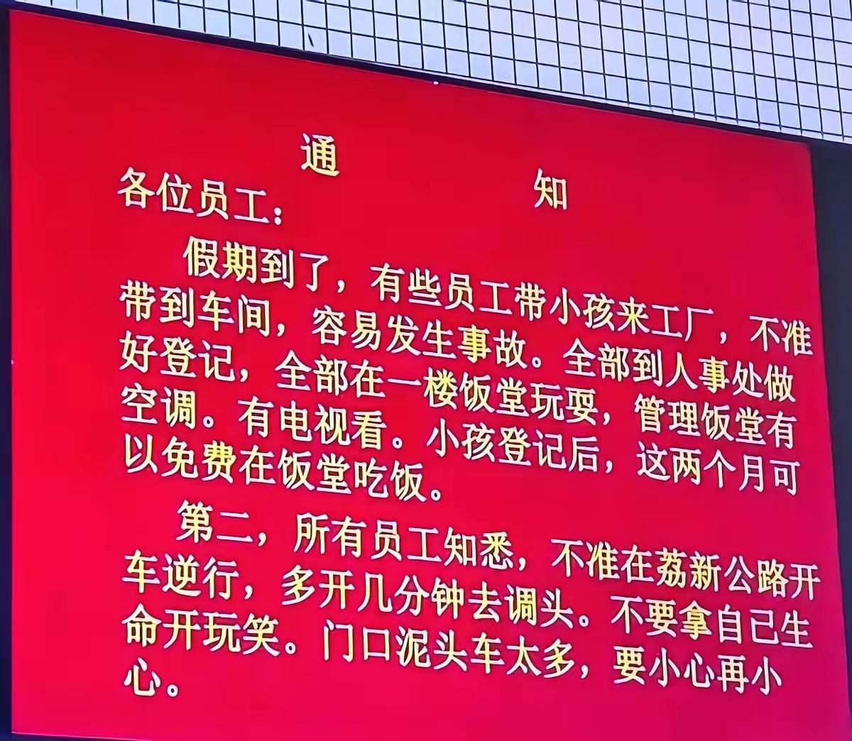 这公司要是能亏损，鬼都不行。看人家这通知，简洁，高效，有温度，每个员工都能看懂。