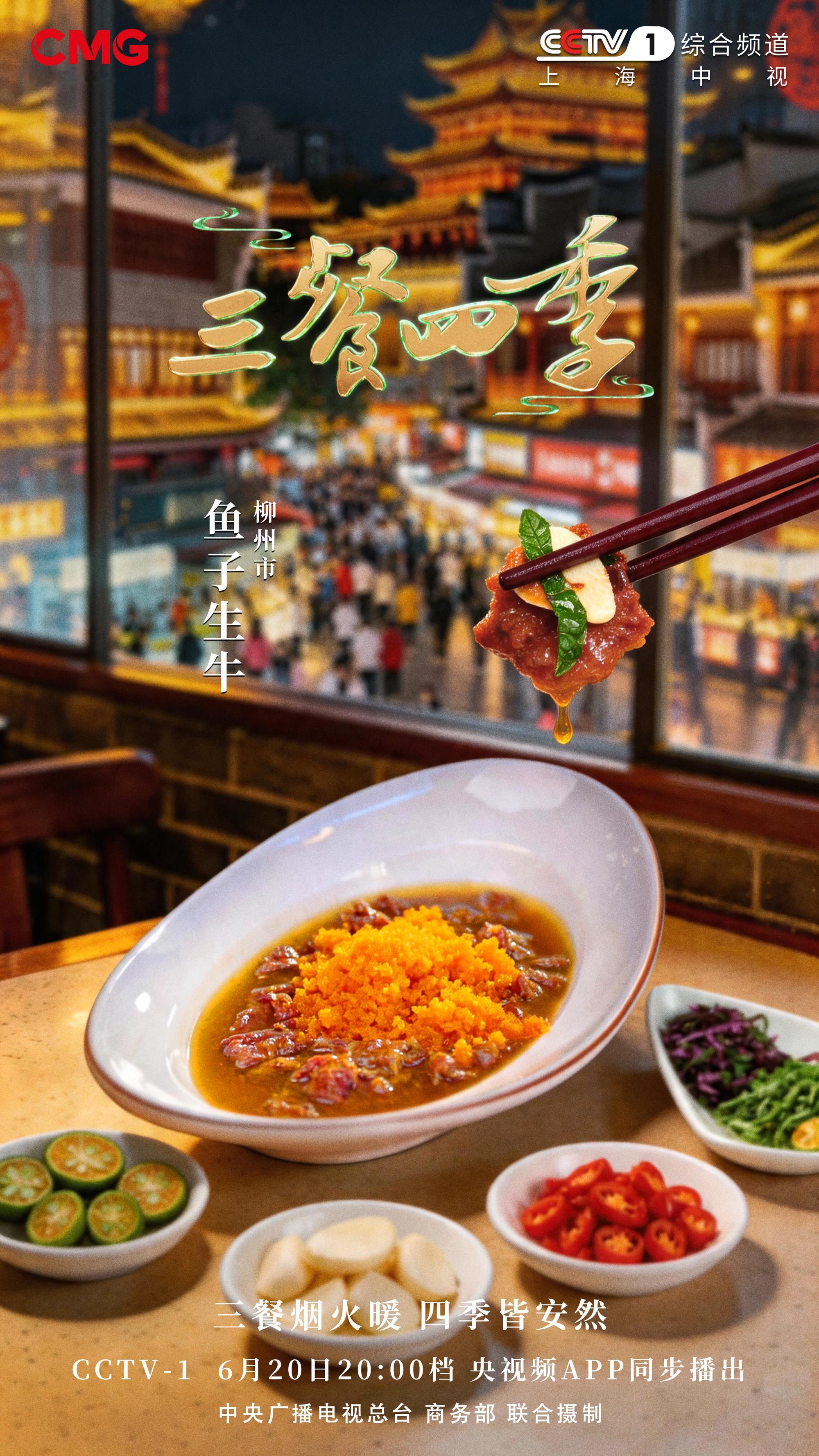 三餐四季 走进广西🍜一城一味 桂韵流芳🍜🌉龙城柳州 玉林香都🌿📅6月2