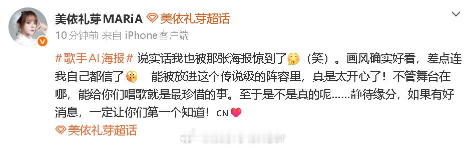 美依礼芽被歌手AI海报惊到了歌手AI海报差点让美依礼芽都信了 ：“差点连我自己都