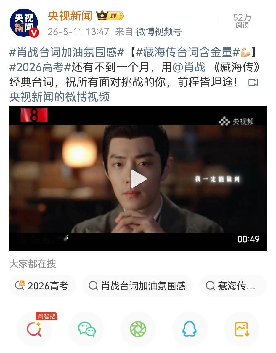 央视新闻和人民网都发了肖战藏海传的台词[呲牙][呲牙][呲牙]
藏海传的野生编剧