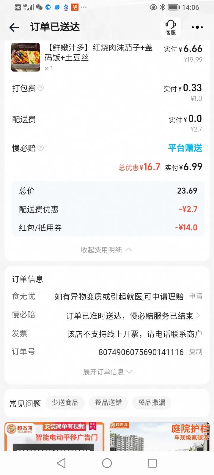今天淘宝闪购点了一份茄子肉沫加配菜，总计23.79的菜肴到手仅6.7，淘宝闪购这