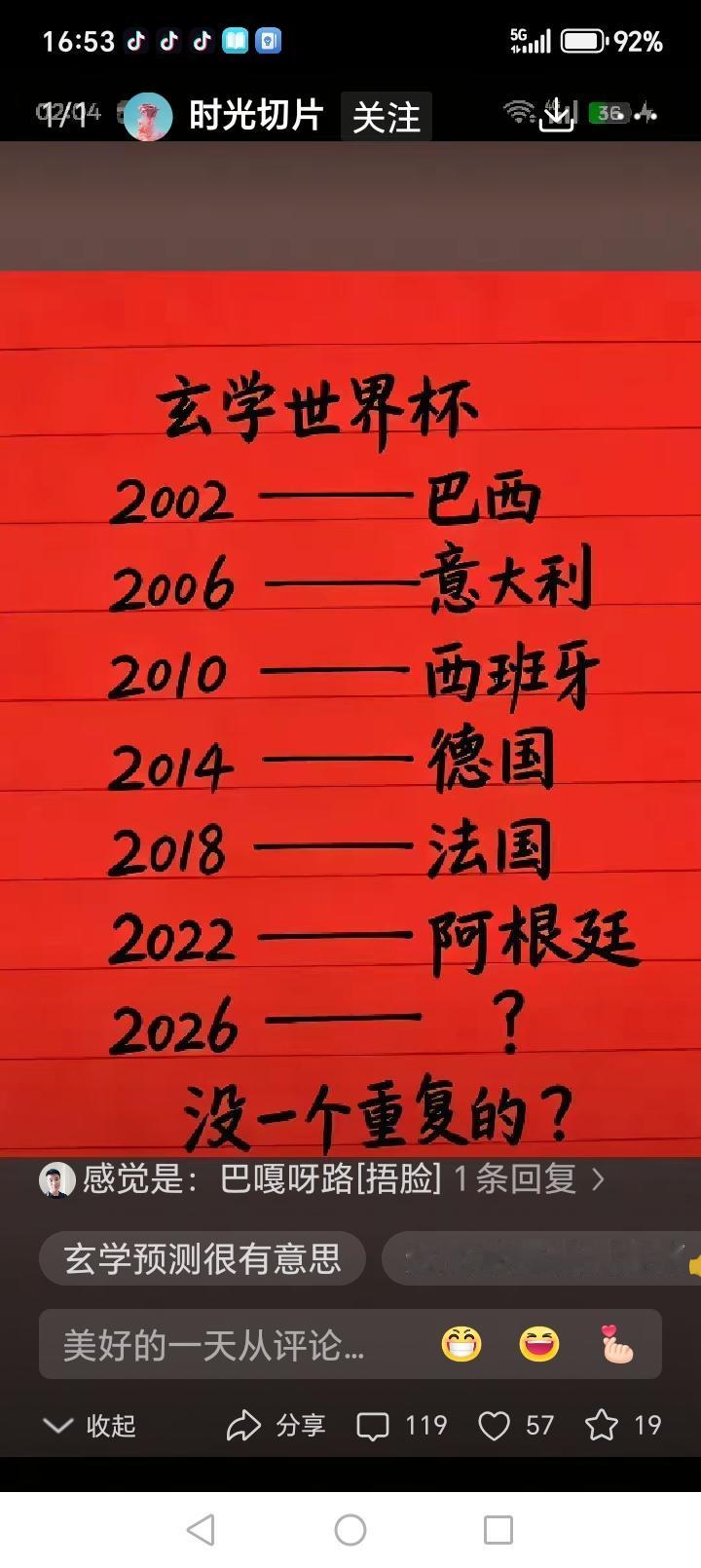 2026年世界杯我赌西班牙，你们呢？