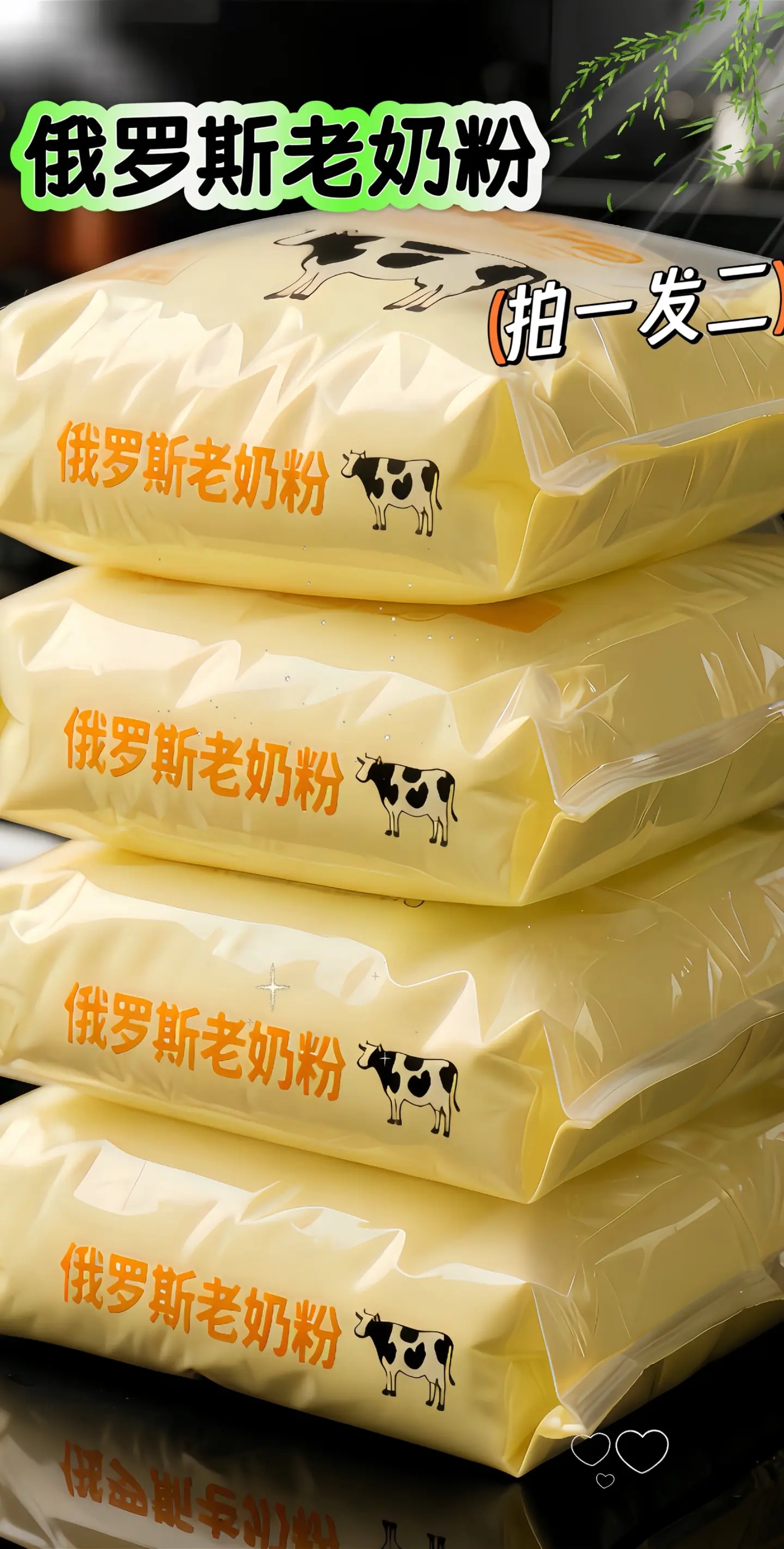 俄罗斯老奶粉。家人们，被我挖到宝啦！这款俄罗斯老奶粉，真的是谁喝谁爱都...